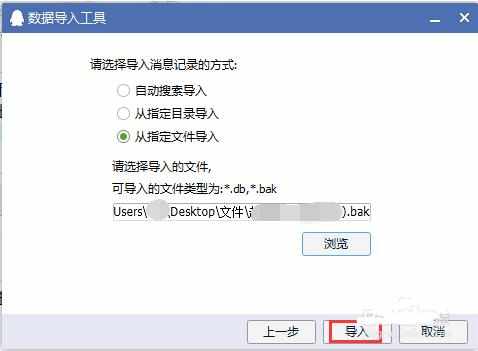 qq导出的聊天记录bak文件如何打开