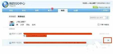 qq的个性签名怎么删除