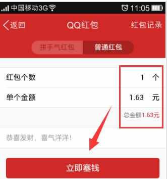 qq发红包怎么发