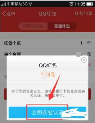 qq发红包怎么发