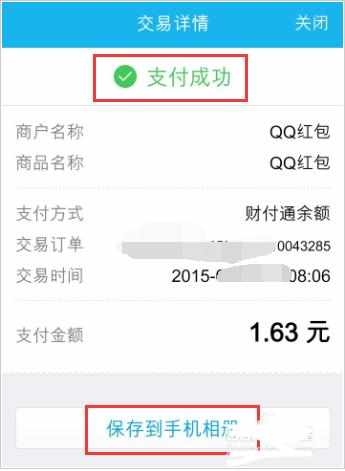 qq发红包怎么发