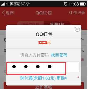 qq发红包怎么发