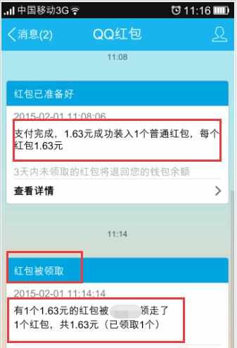 qq发红包怎么发