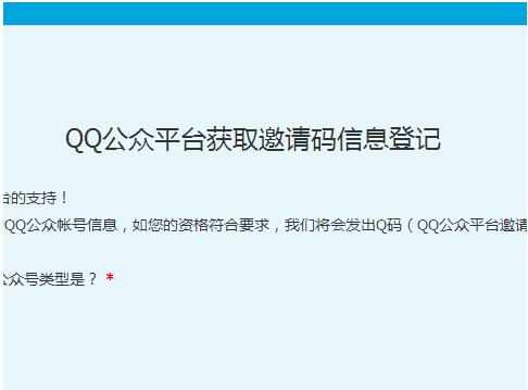 qq公众号注册的q码怎么得