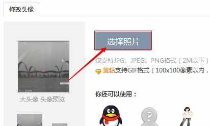 qq空间的头像怎么换