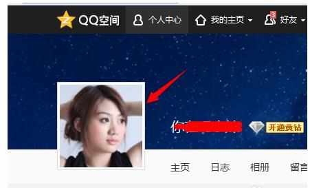 qq空间的头像怎么换