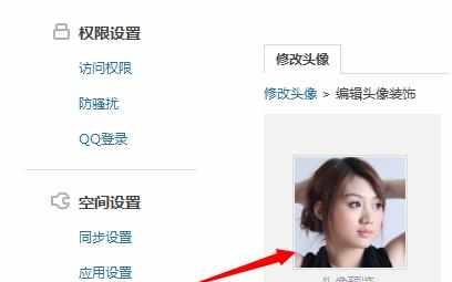 qq空间的头像怎么换