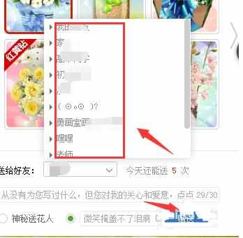 qq好友怎么送花