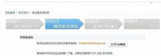 qq号被盗了怎么申诉