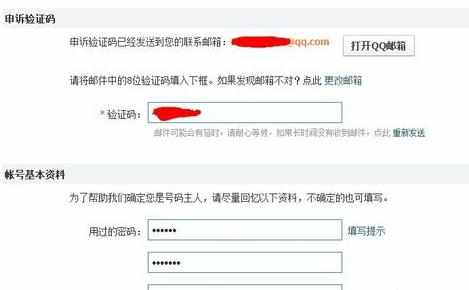 qq号被盗了怎么找回来