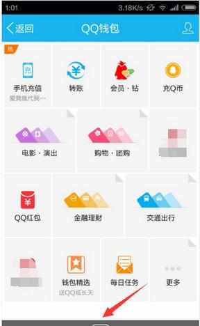 qq红包怎么改密码