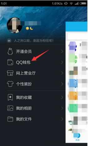 qq红包怎么改密码