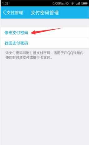 qq红包怎么改密码