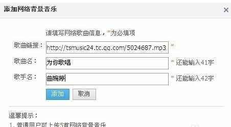 qq空间背景音乐链接怎么弄好