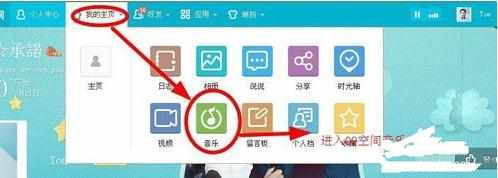 qq空间背景音乐怎么添加