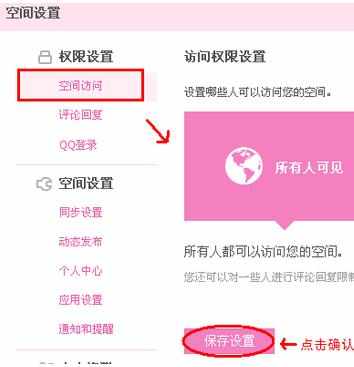 qq空间访客权限怎么设置