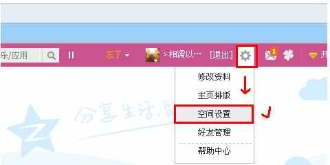 qq空间访客权限怎么设置