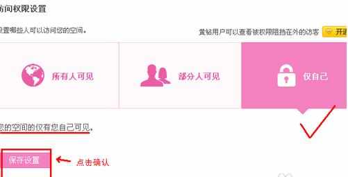 qq空间访客权限怎么设置