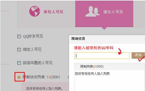 qq空间访客权限怎么设置