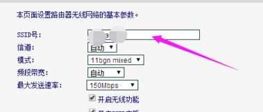 无线wifi设置名字的方法