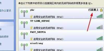 无线wifi驱动xp的连接方法