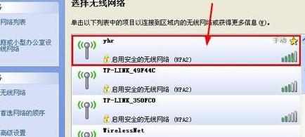 无线wifi驱动xp的连接方法