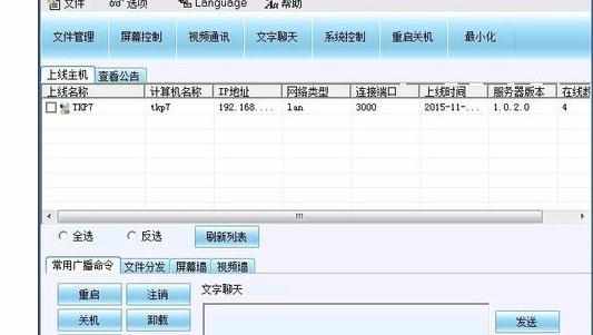 局域网主机管理软件