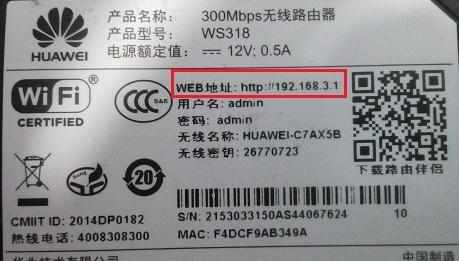 华为路由器无线wifi设置的方法