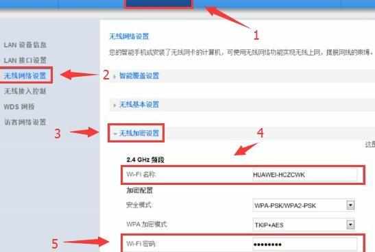 华为路由器无线wifi设置的方法