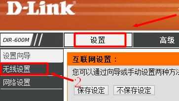 无线wifi路由器的无线网络WiFi设置