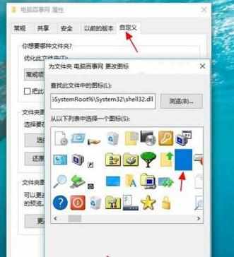 电脑Windows10桌面的文件夹设置透明的方法