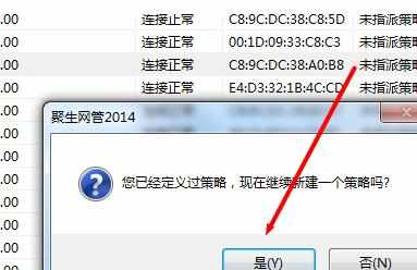 聚生网管局域网限速软件