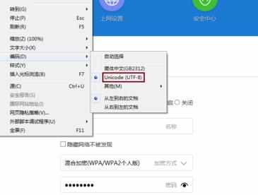 无线wifi名称乱码的解决方法