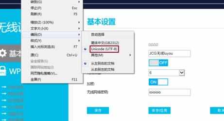 无线wifi名称乱码的解决方法