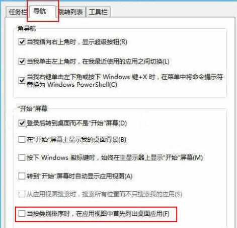 电脑Win8.1开始菜单怎么让应用程序分类显示的方法