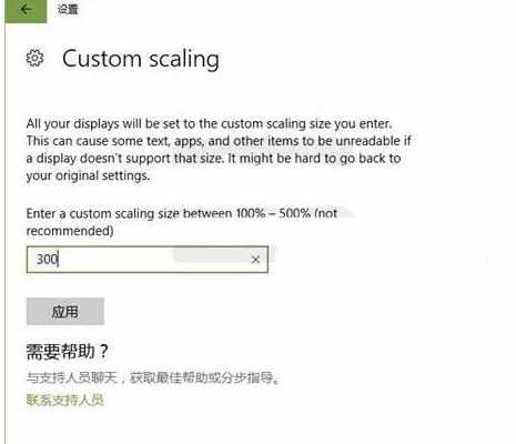 电脑Win10创造者更新15025中高分屏缩放比例最高可定制500%的方法