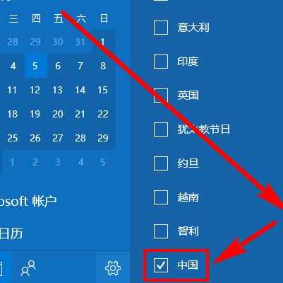 电脑Win10日历怎么显示中国节假日的方法