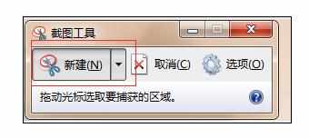 笔记本电脑截图的方法