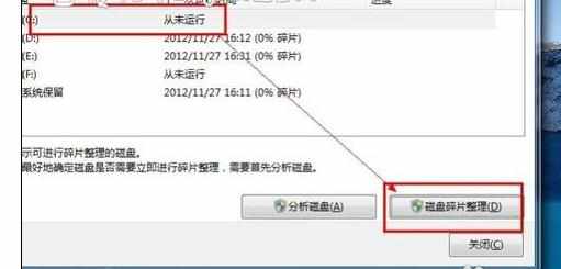 win7电脑关机一直显示正在关机的解决办法