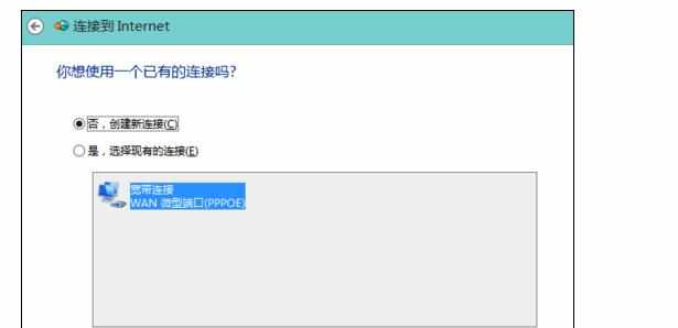 WIN8如何设置宽带拨号连接
