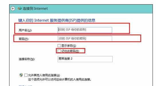 WIN8如何设置宽带拨号连接