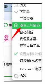 如何清除上网痕迹