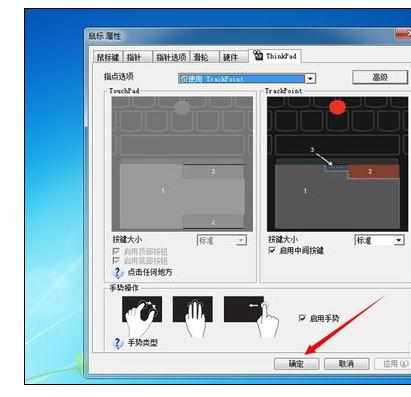 如何禁用笔记本电脑的触摸板