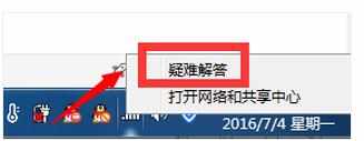 win7电脑不能连上网如何处理