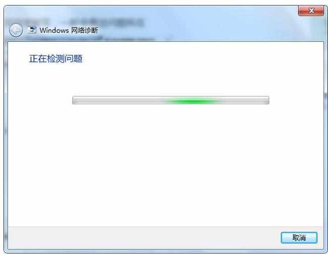 win7电脑不能连上网如何处理