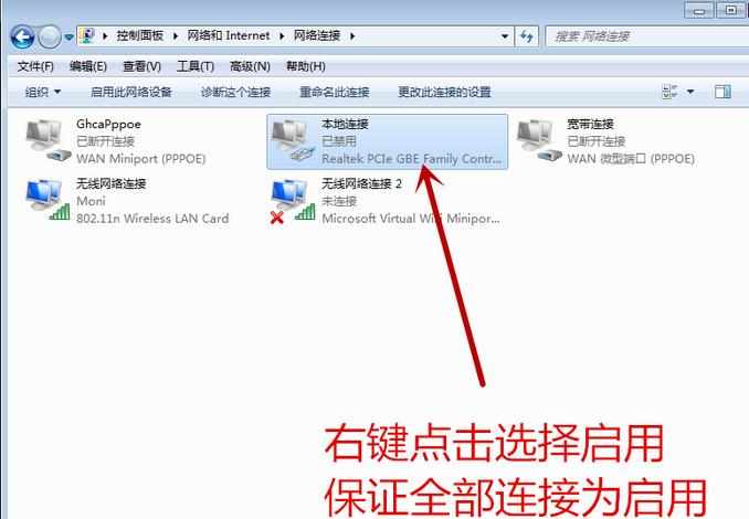 win7无线wifi显示红叉如何处理