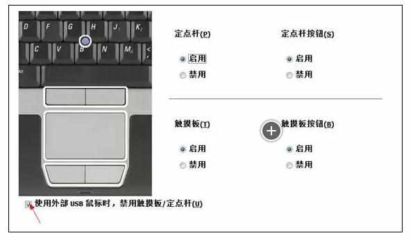 笔记本触摸板怎样关闭