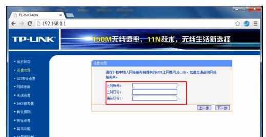 怎么设置TP-LINK路由器上网