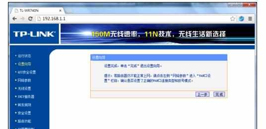 怎么设置TP-LINK路由器上网