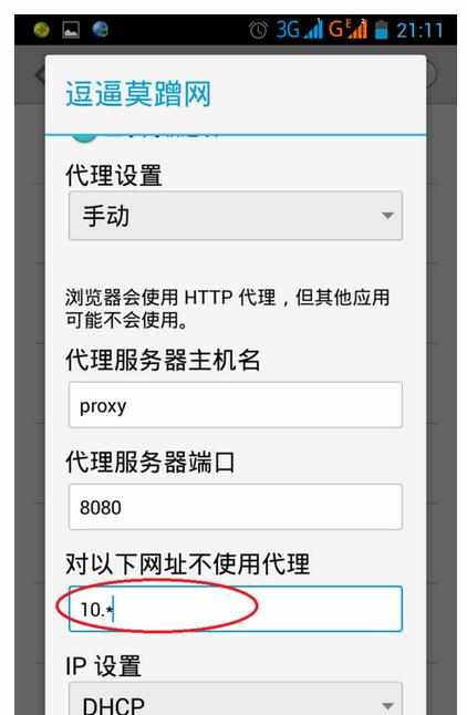 安卓手机如何进行代理设置